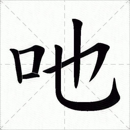 九游体育APP-翃(翃组词)